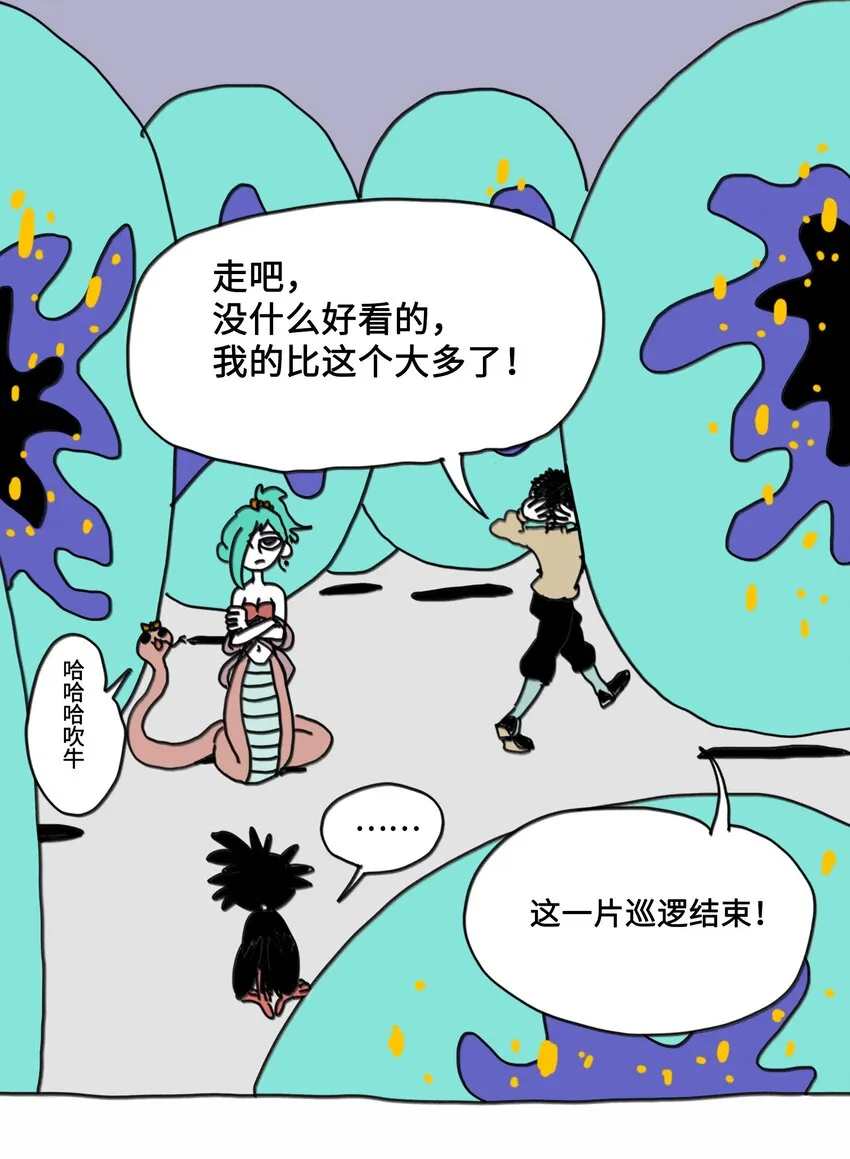 第8话 第一个任务 第6页