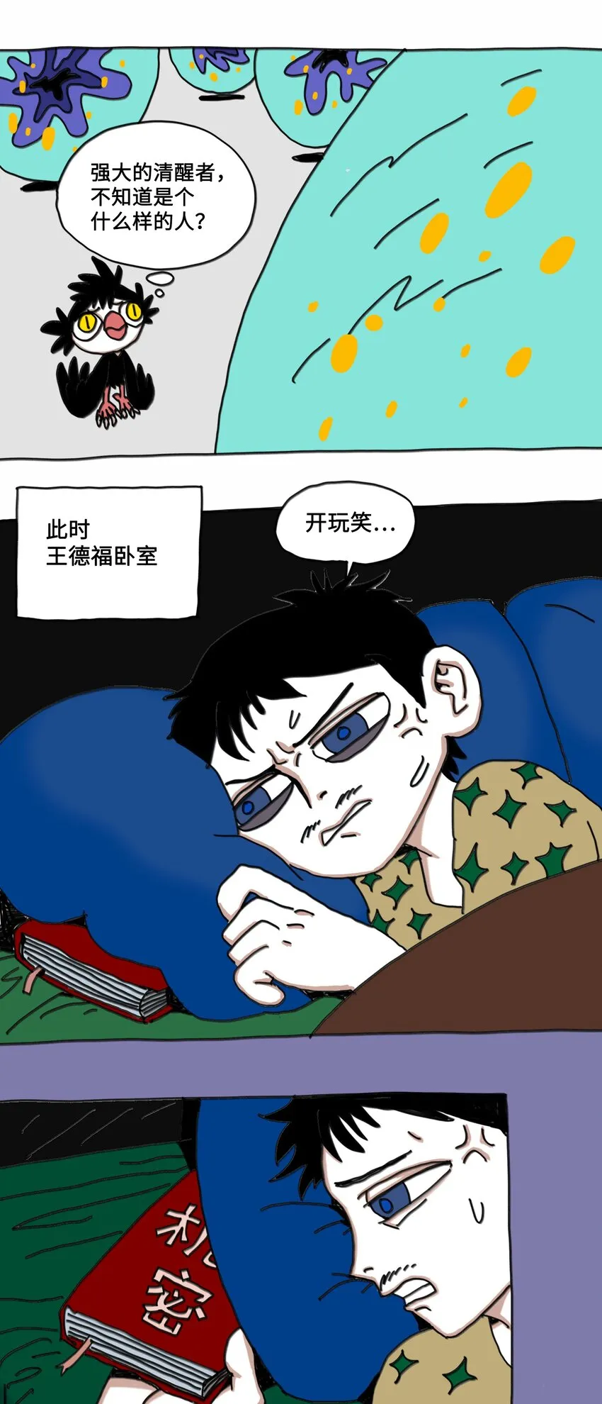 第8话 第一个任务 第7页