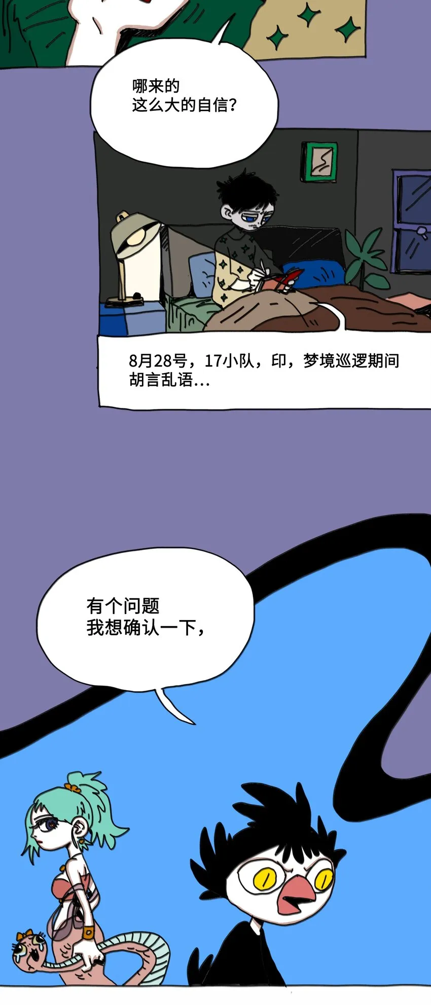 第8话 第一个任务 第8页