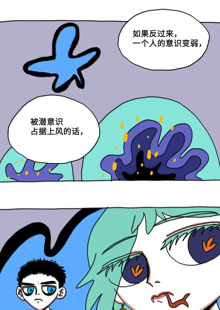 第8话 第一个任务 第9页