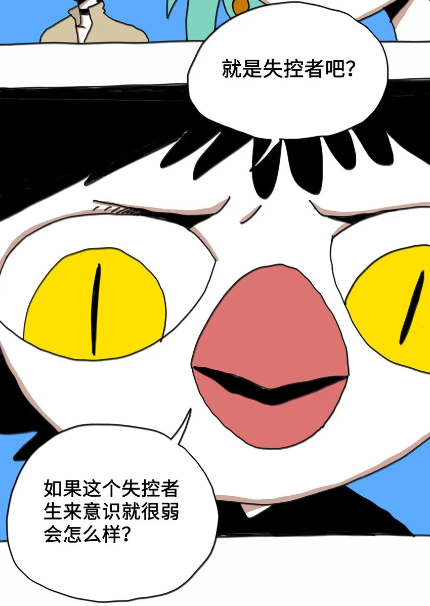 第8话 第一个任务 第10页
