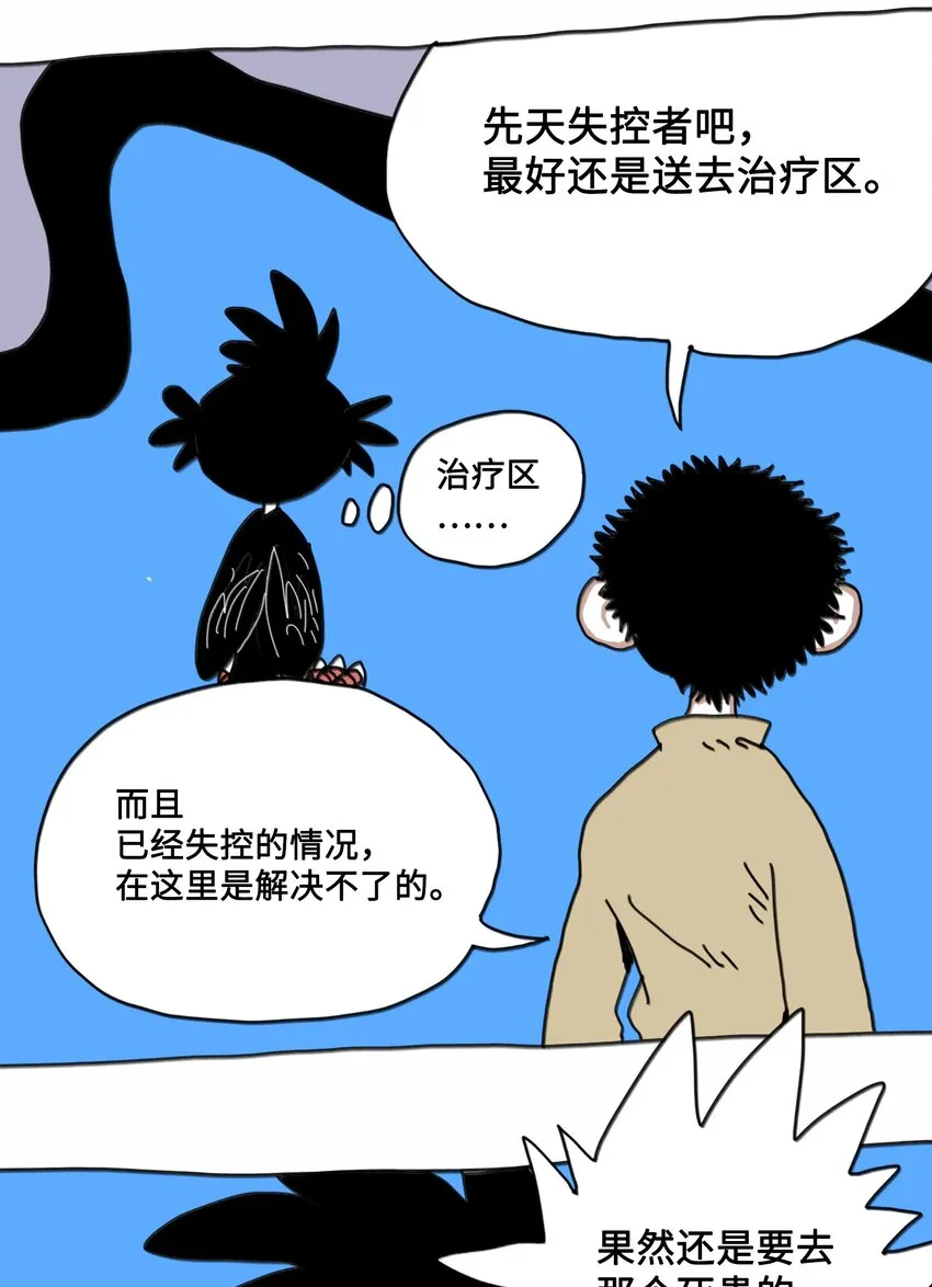 第8话 第一个任务 第11页