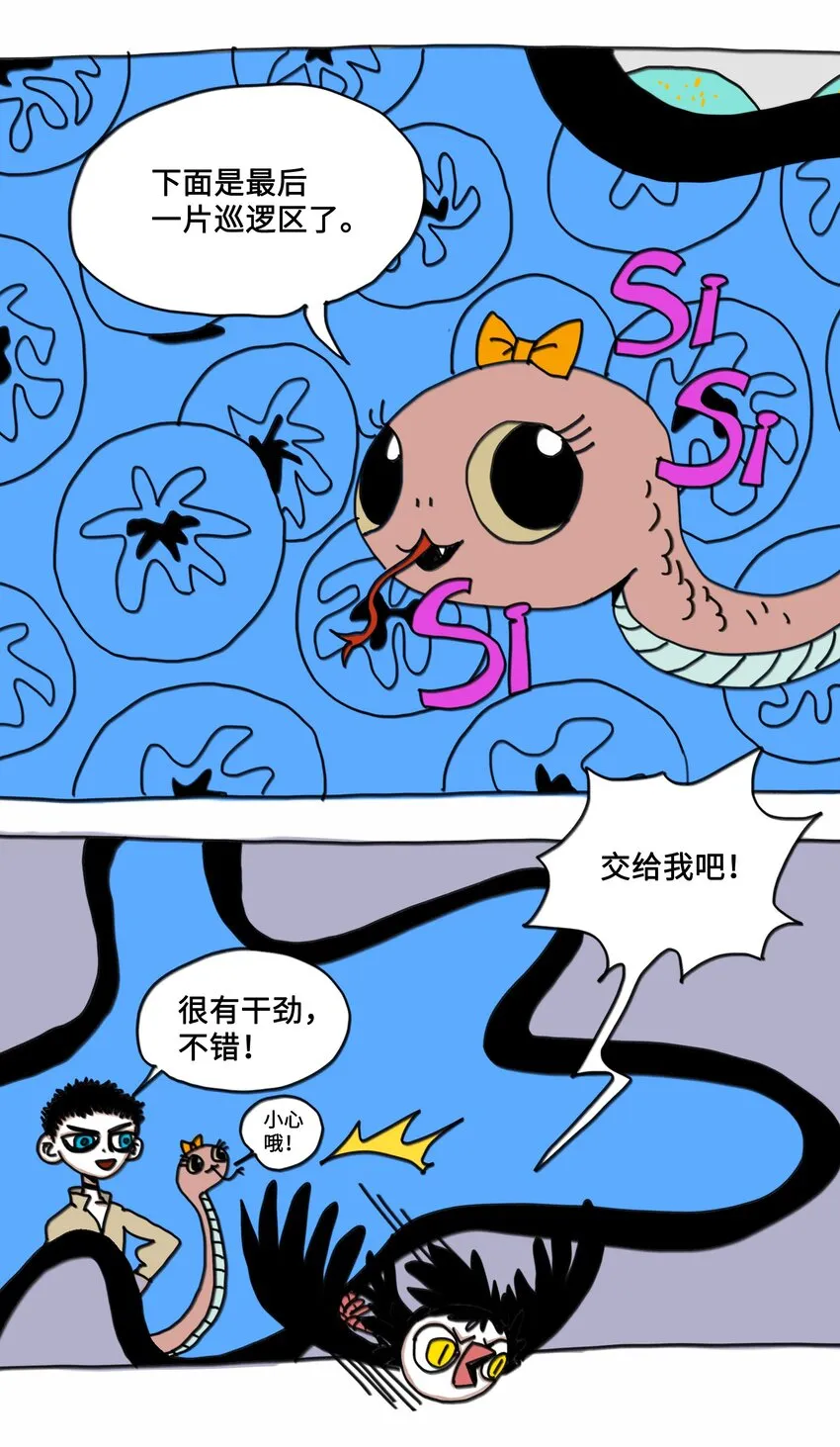第8话 第一个任务 第13页