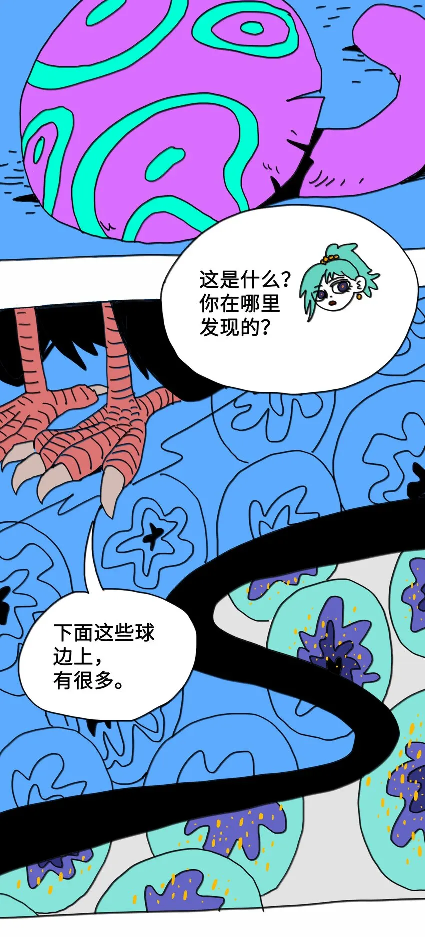 第8话 第一个任务 第15页