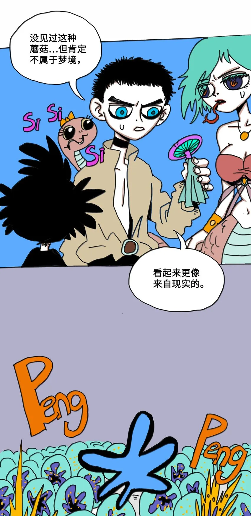 第8话 第一个任务 第16页