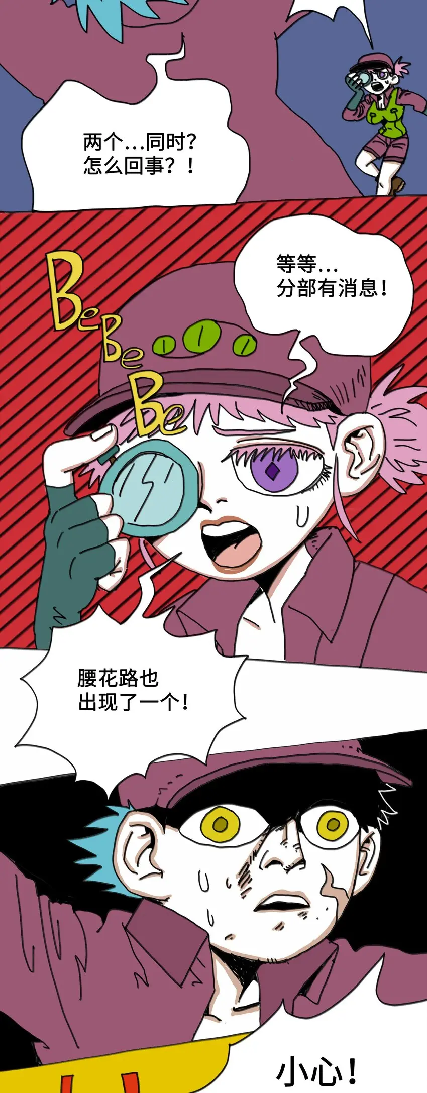 第8话 第一个任务 第24页