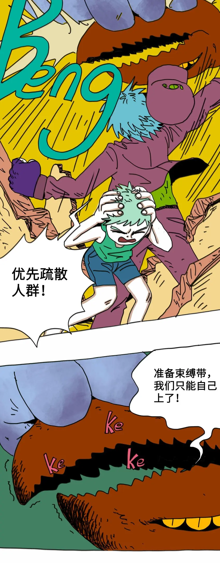 第8话 第一个任务 第26页