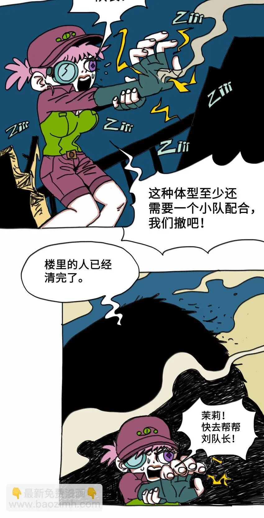 第8话 第一个任务 第28页
