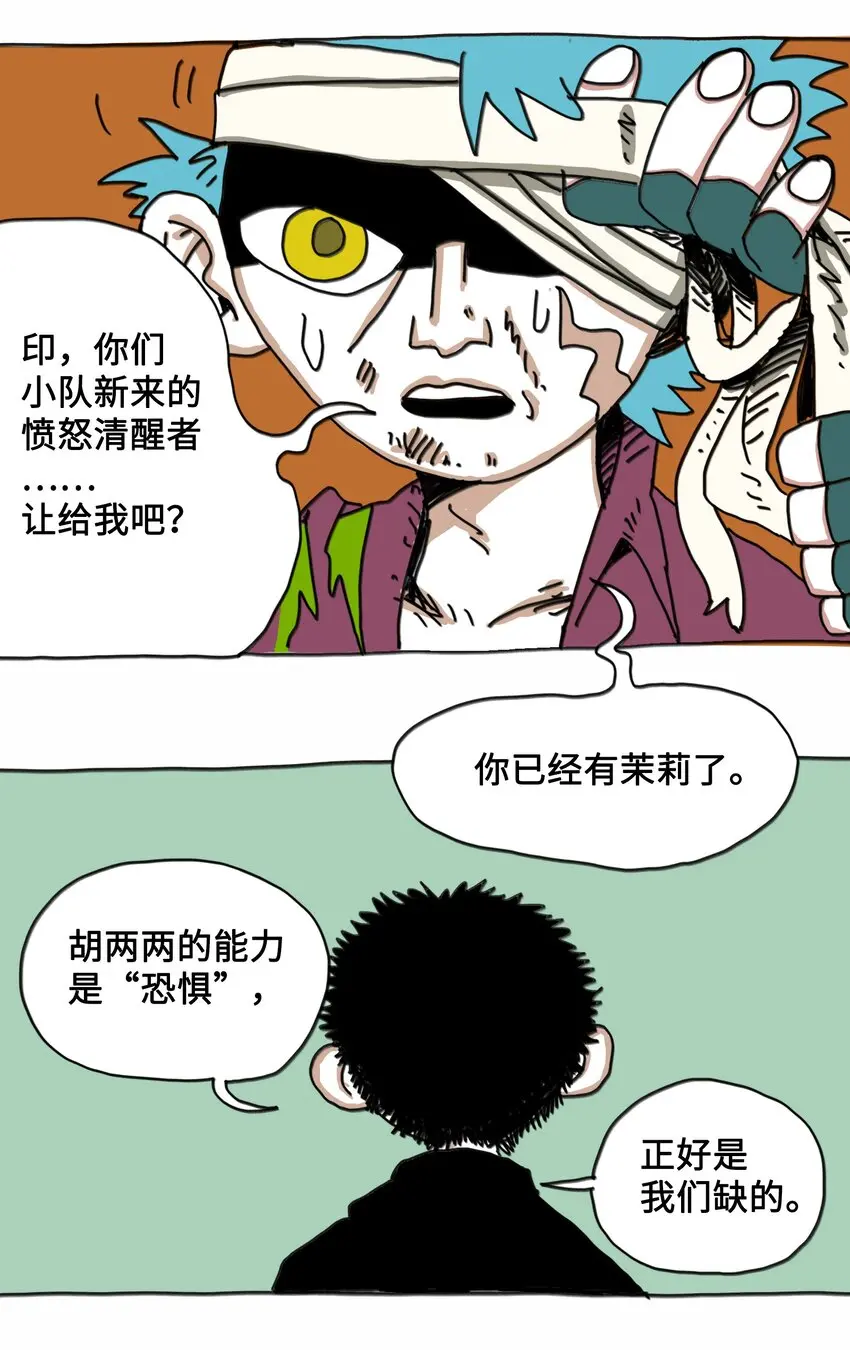第8话 第一个任务 第45页