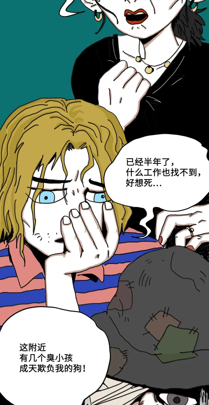 第7话 梦境巡逻 第5页