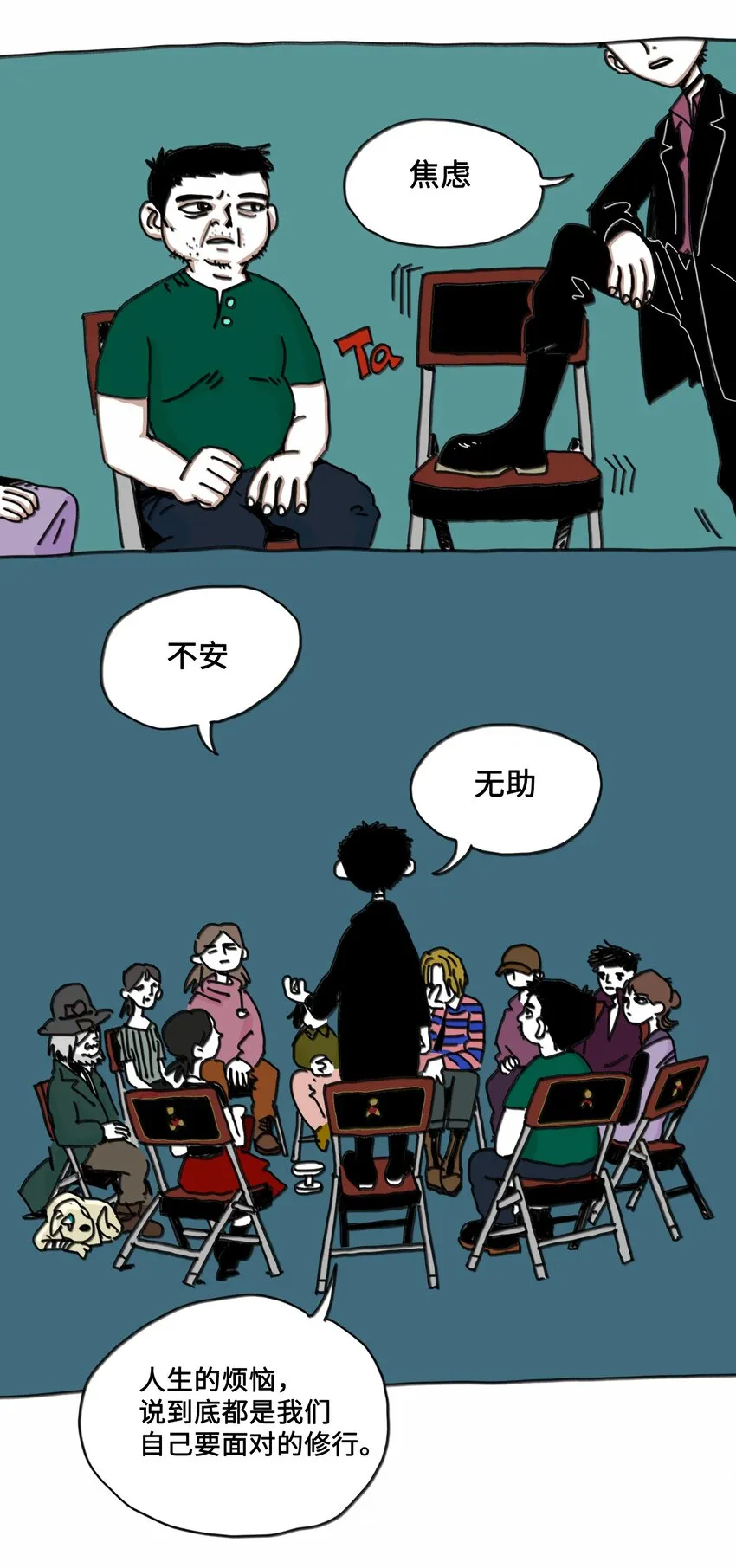 第7话 梦境巡逻 第7页