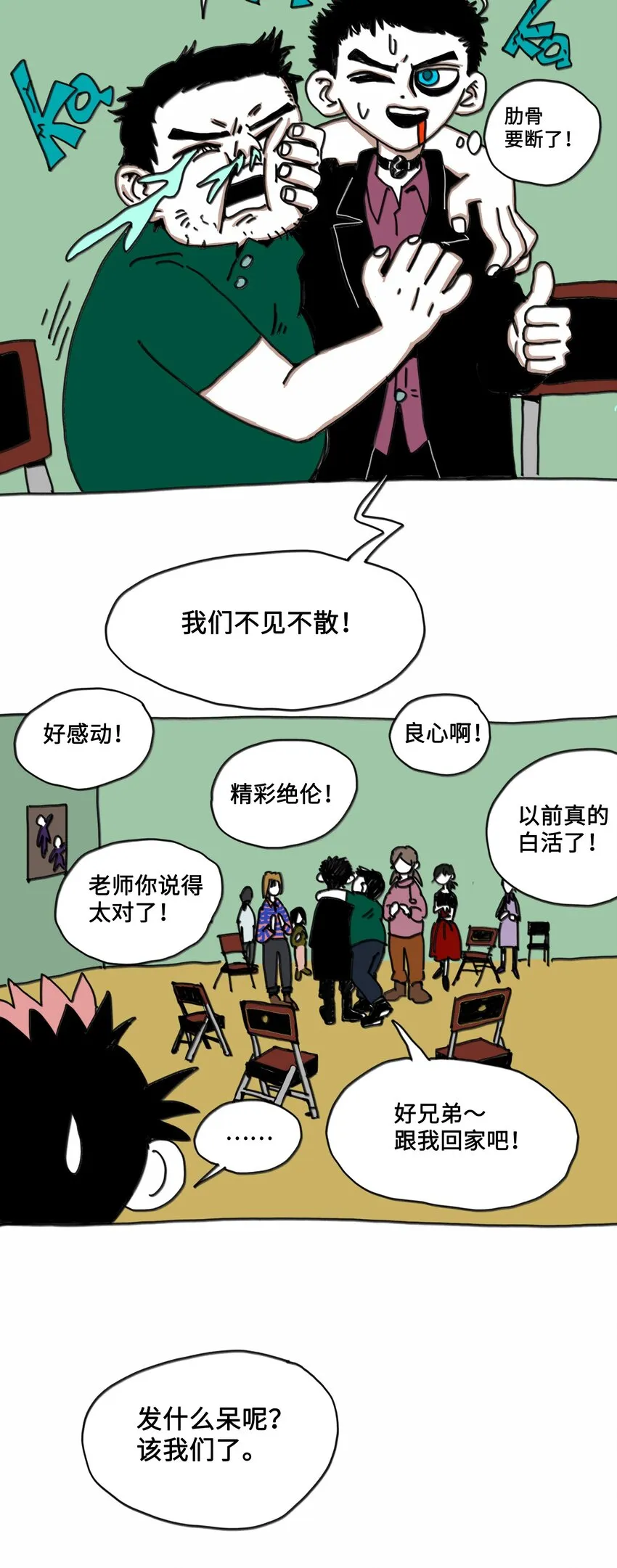 第7话 梦境巡逻 第11页