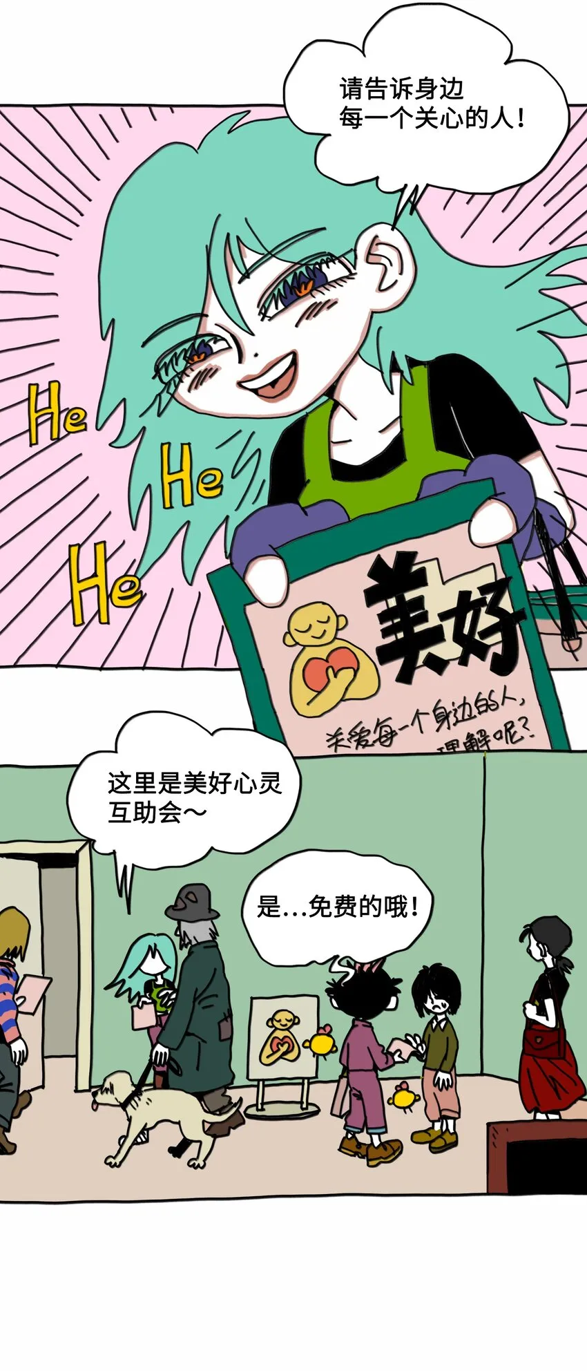 第7话 梦境巡逻 第13页
