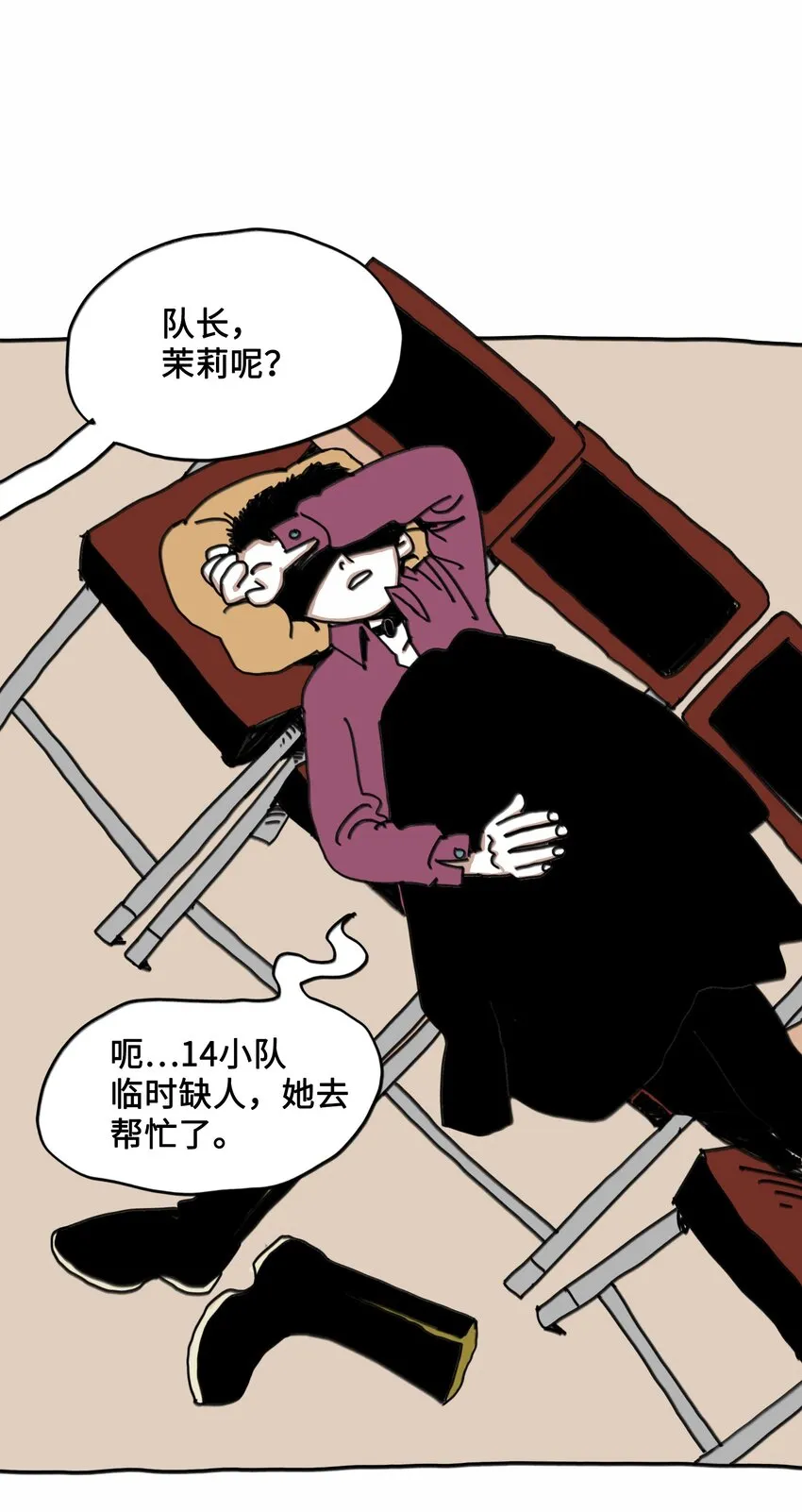 第7话 梦境巡逻 第14页