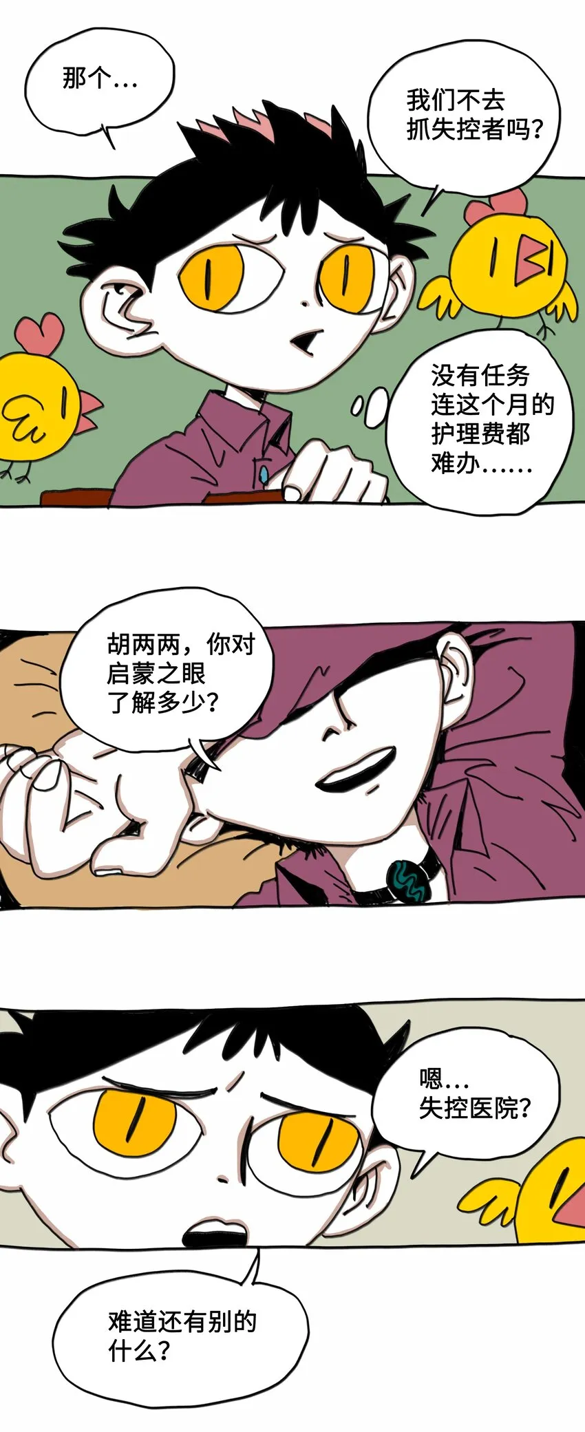 第7话 梦境巡逻 第16页