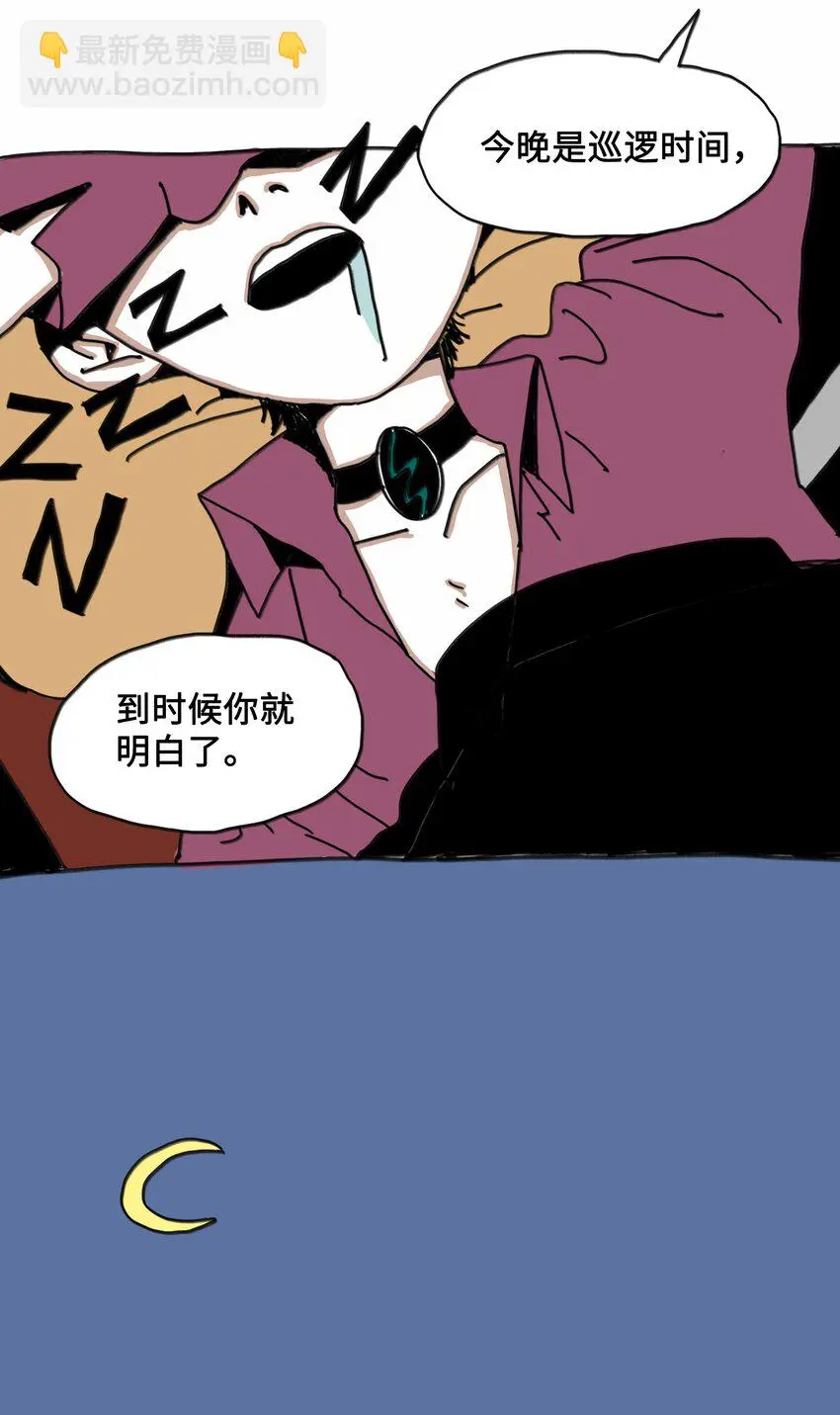 第7话 梦境巡逻 第18页