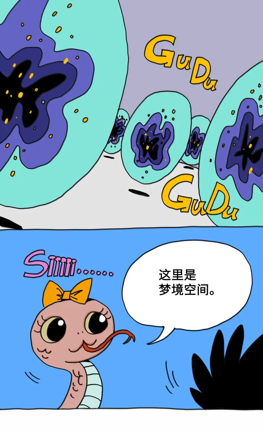 第7话 梦境巡逻 第28页