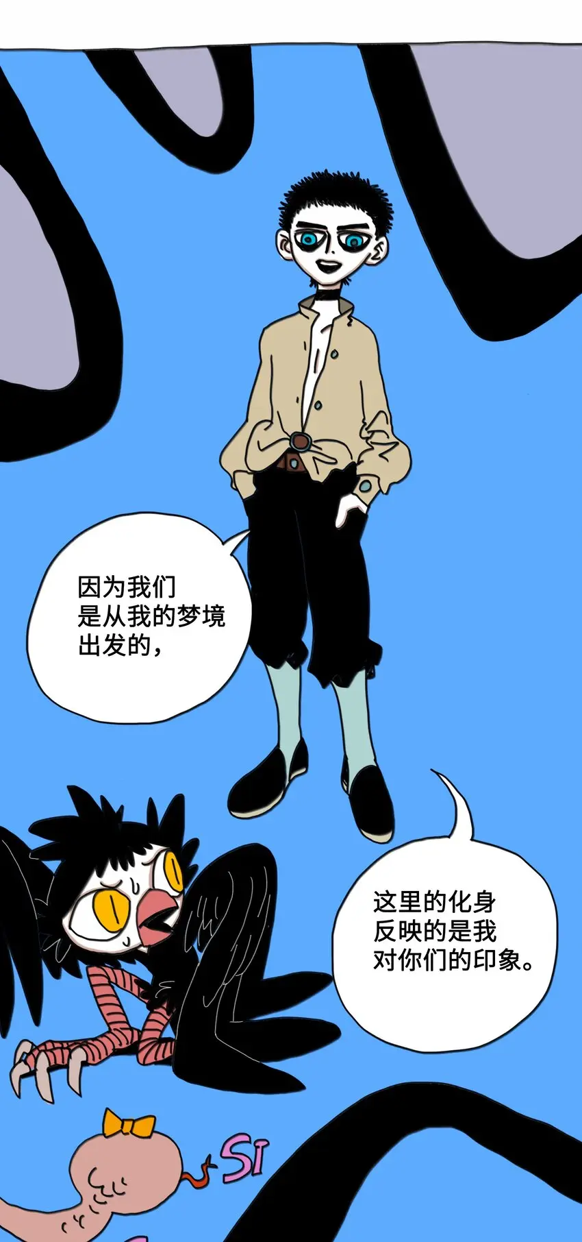 第7话 梦境巡逻 第31页