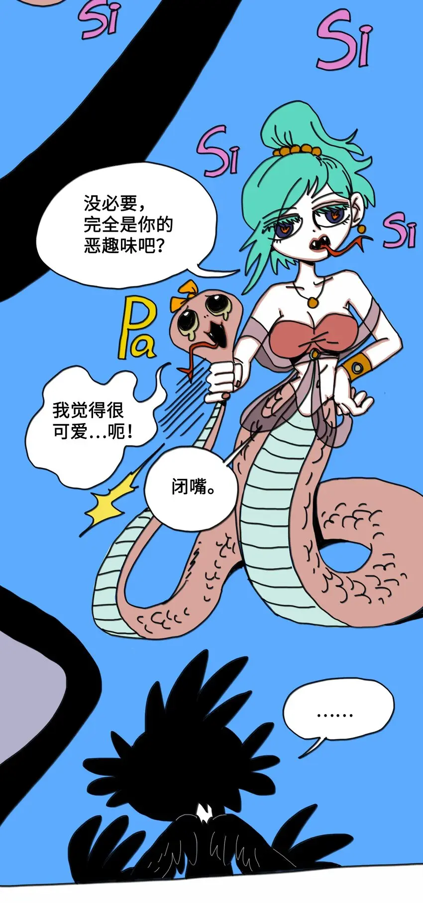 第7话 梦境巡逻 第32页