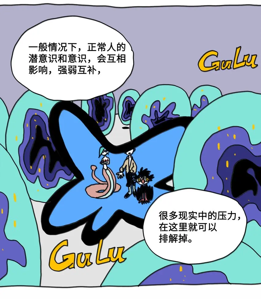 第7话 梦境巡逻 第35页