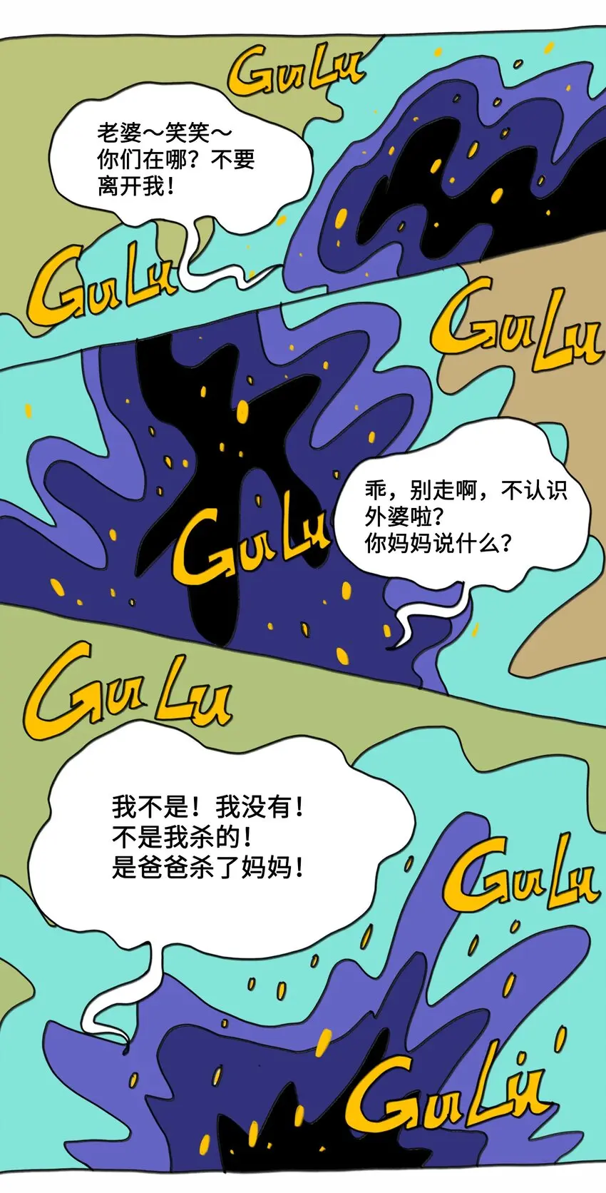 第7话 梦境巡逻 第36页