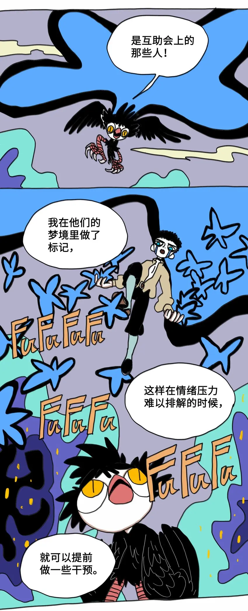 第7话 梦境巡逻 第37页