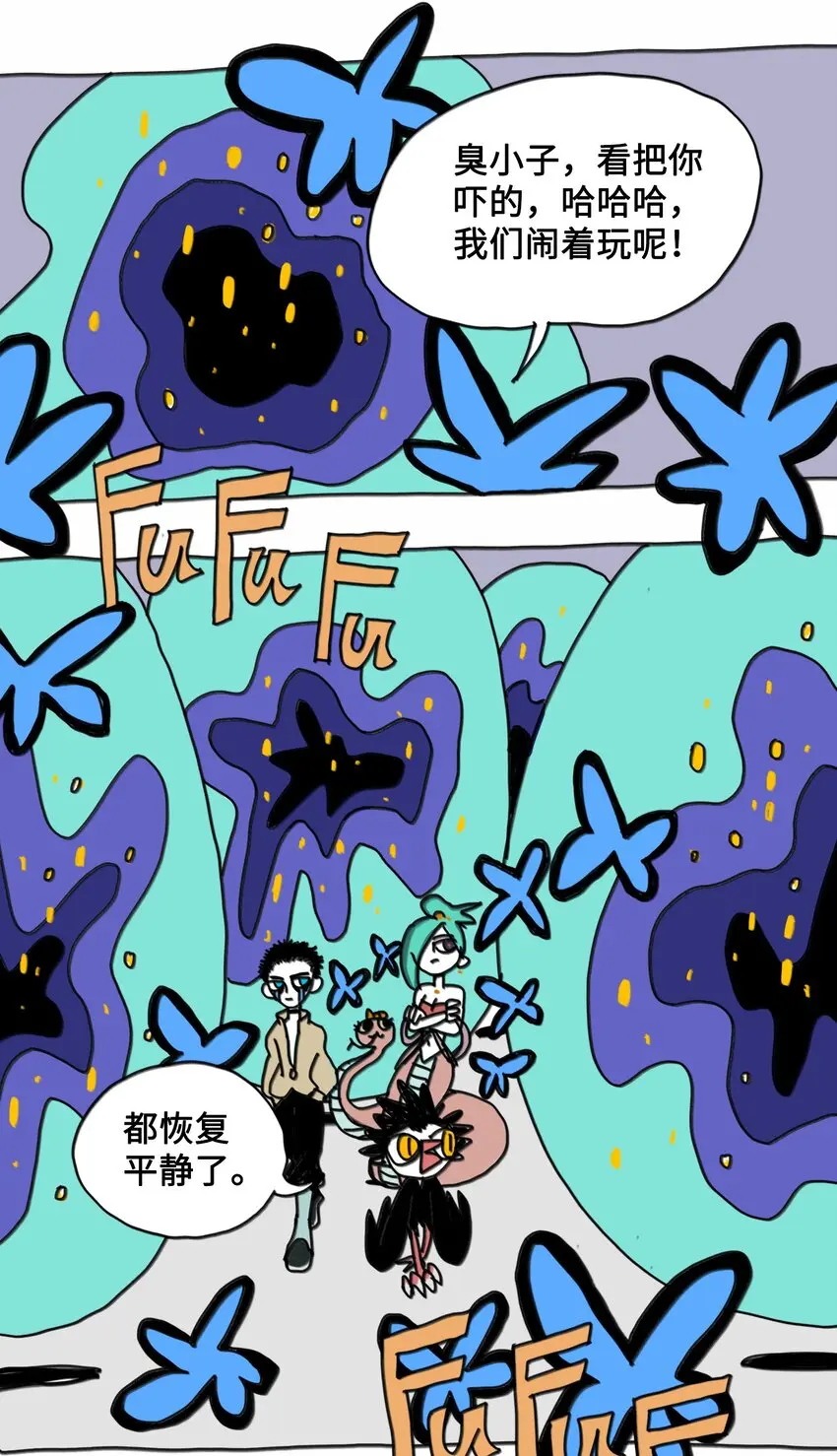 第7话 梦境巡逻 第39页