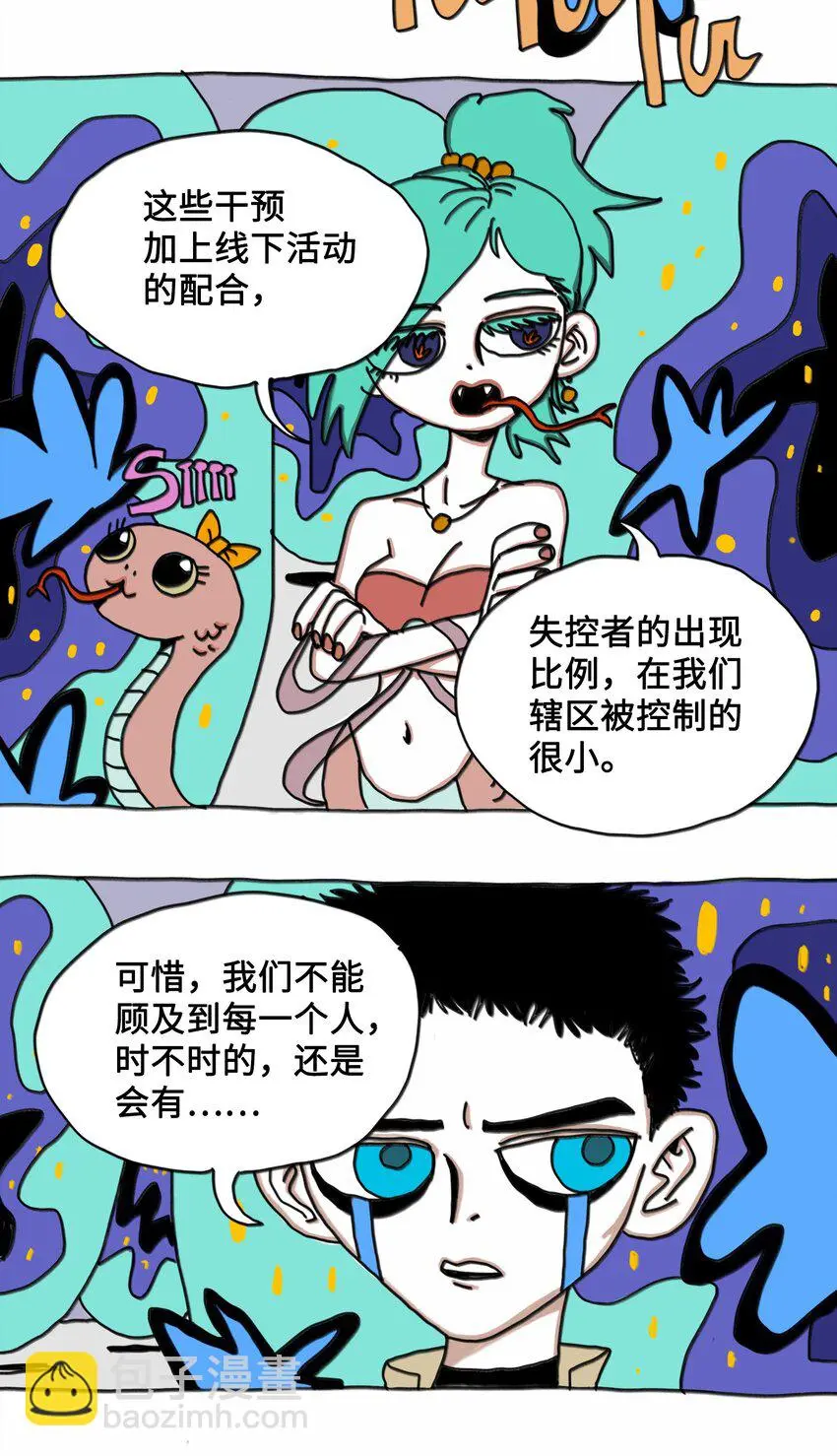 第7话 梦境巡逻 第40页