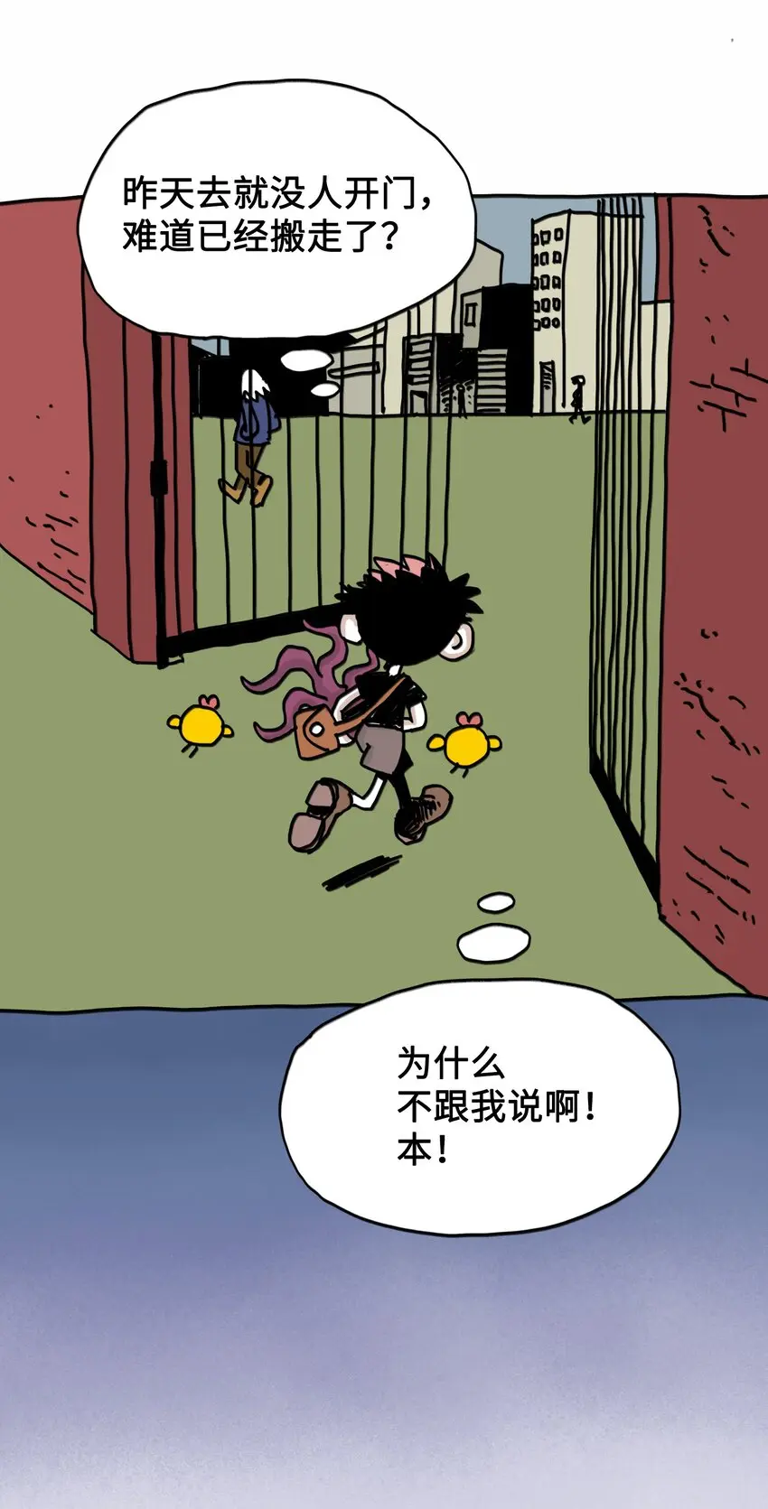 第6话 一次别离 第5页