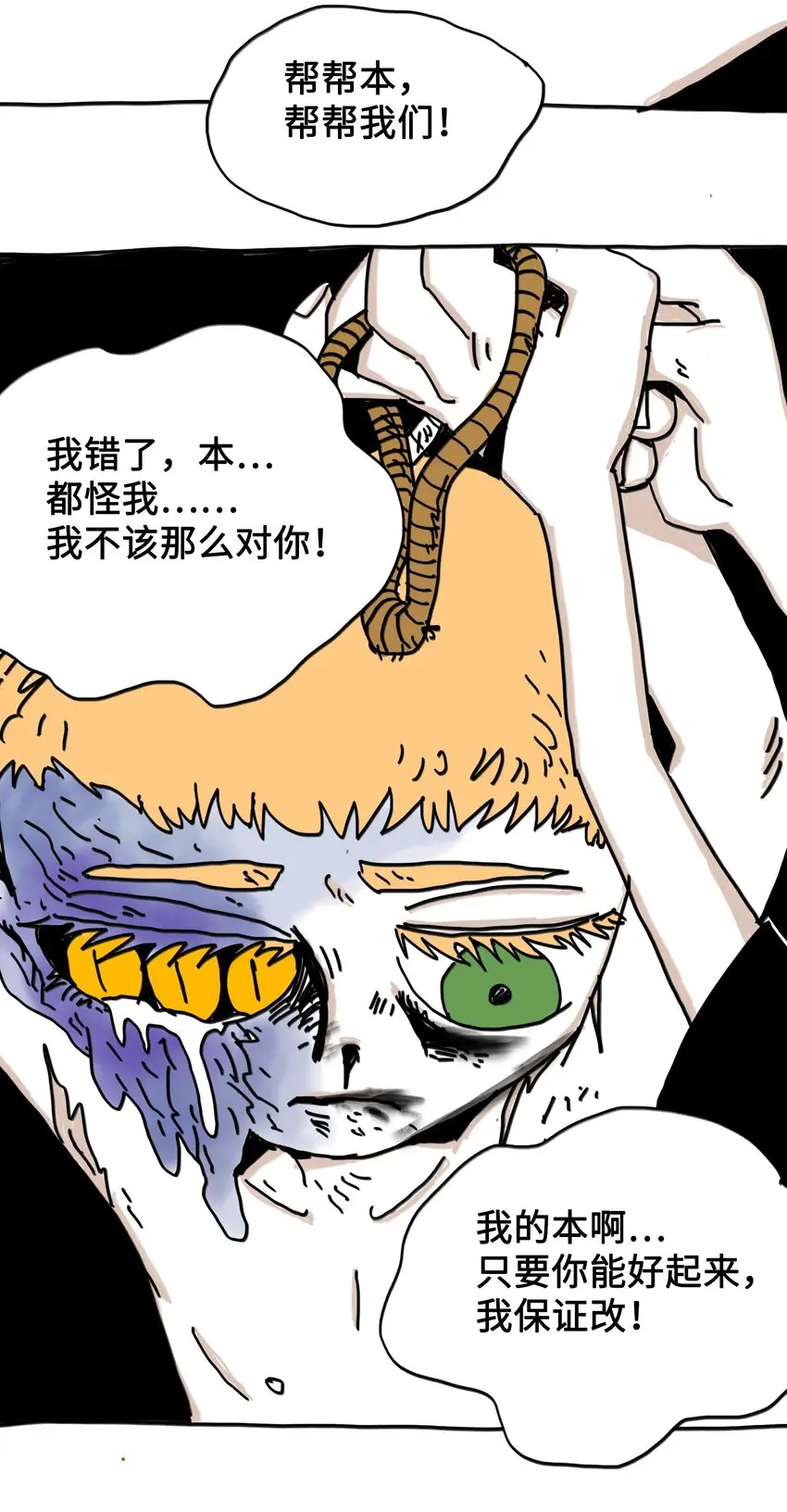 第6话 一次别离 第22页