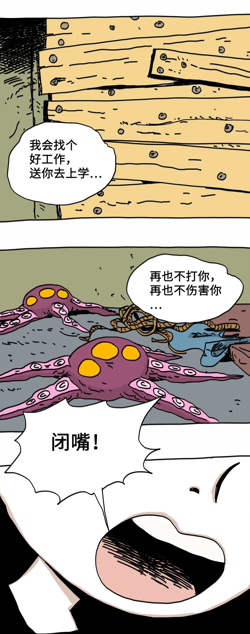 第6话 一次别离 第23页
