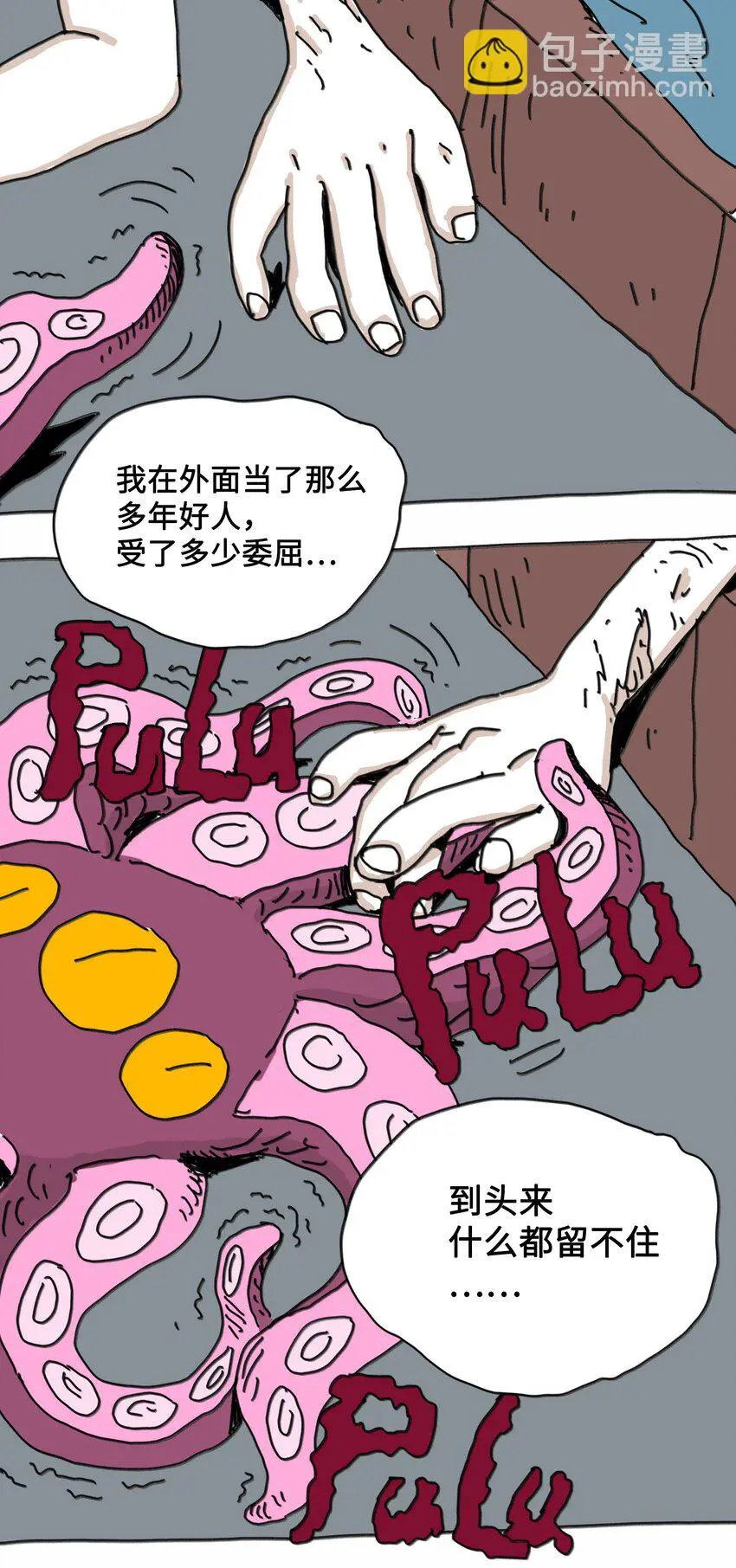 第6话 一次别离 第28页