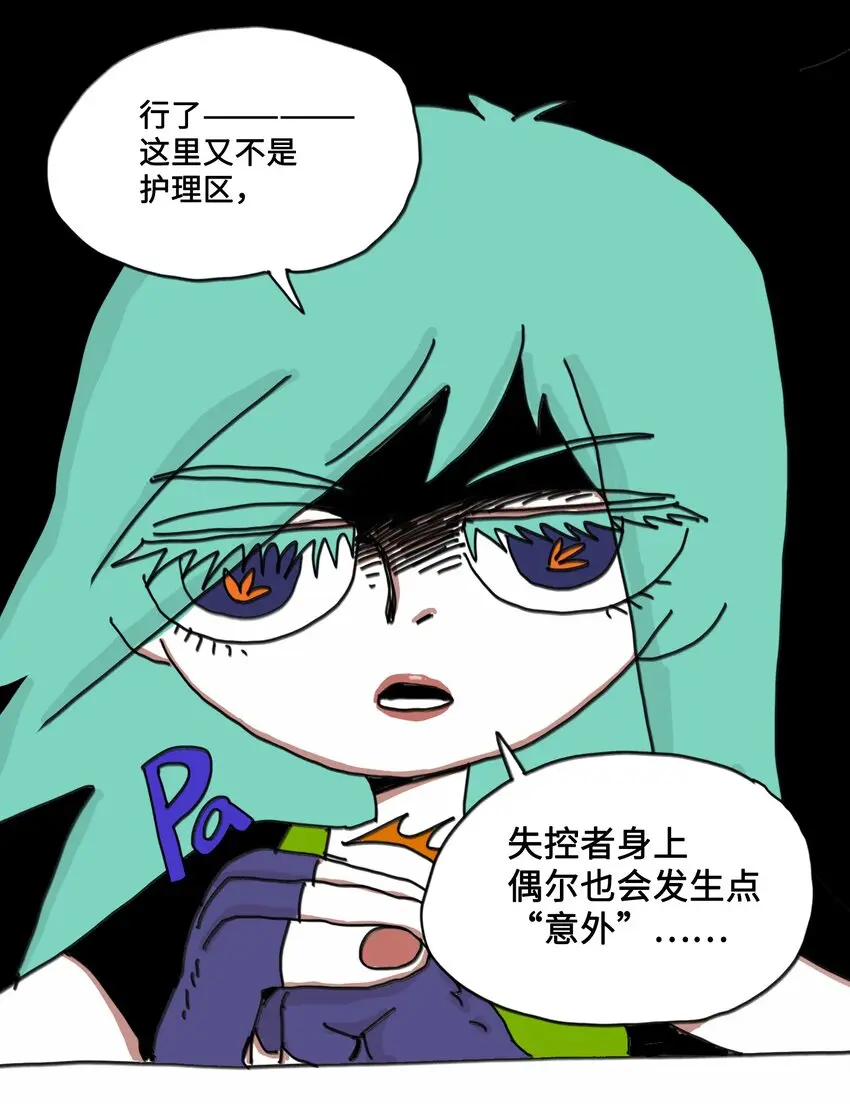 第6话 一次别离 第43页