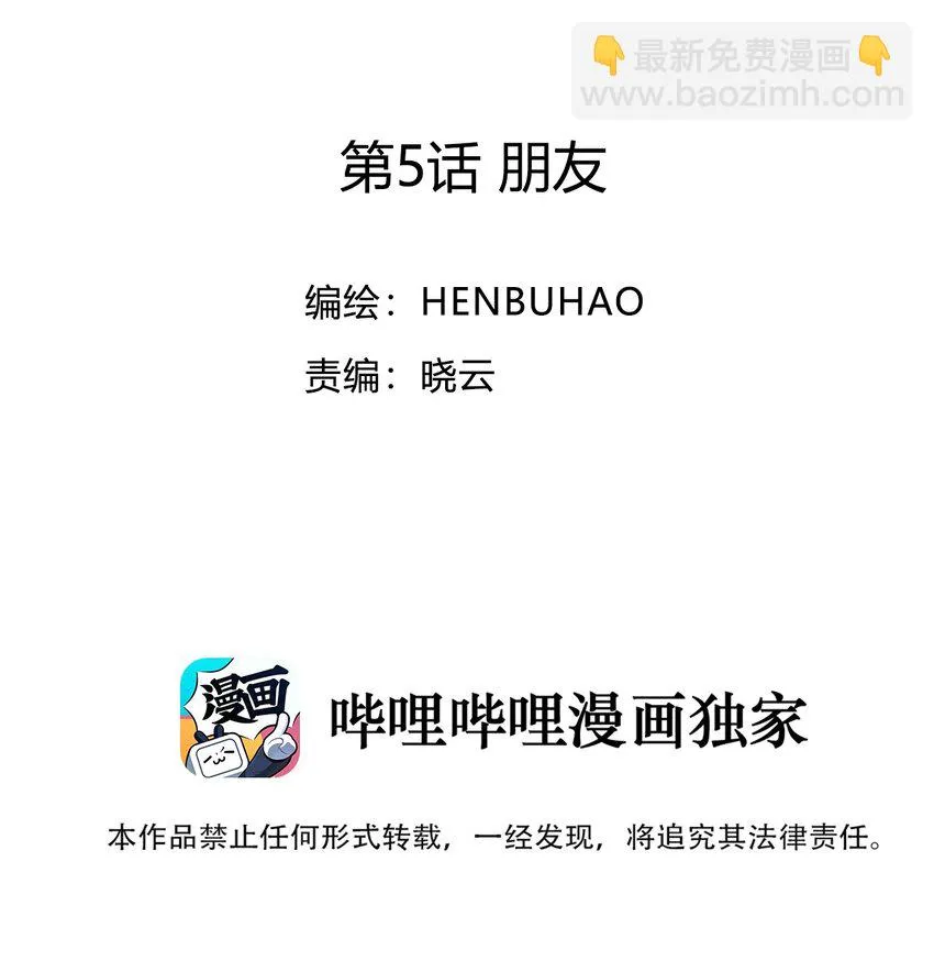 第5话 朋友 第2页