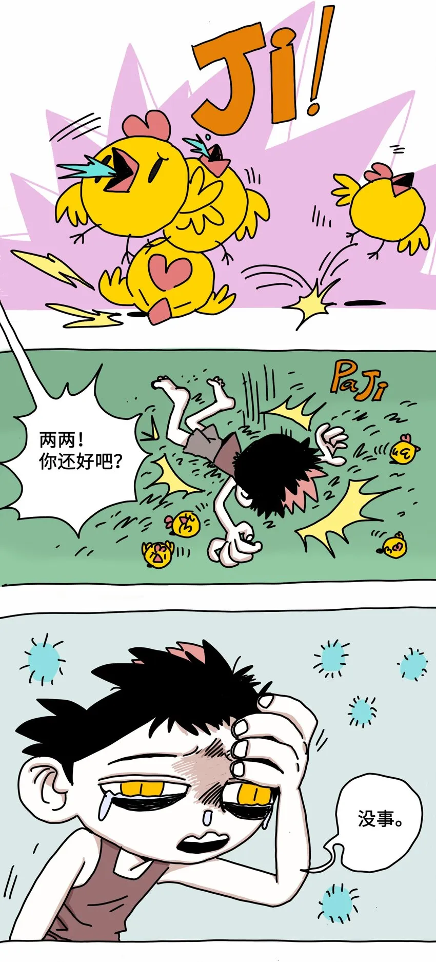 第5话 朋友 第9页
