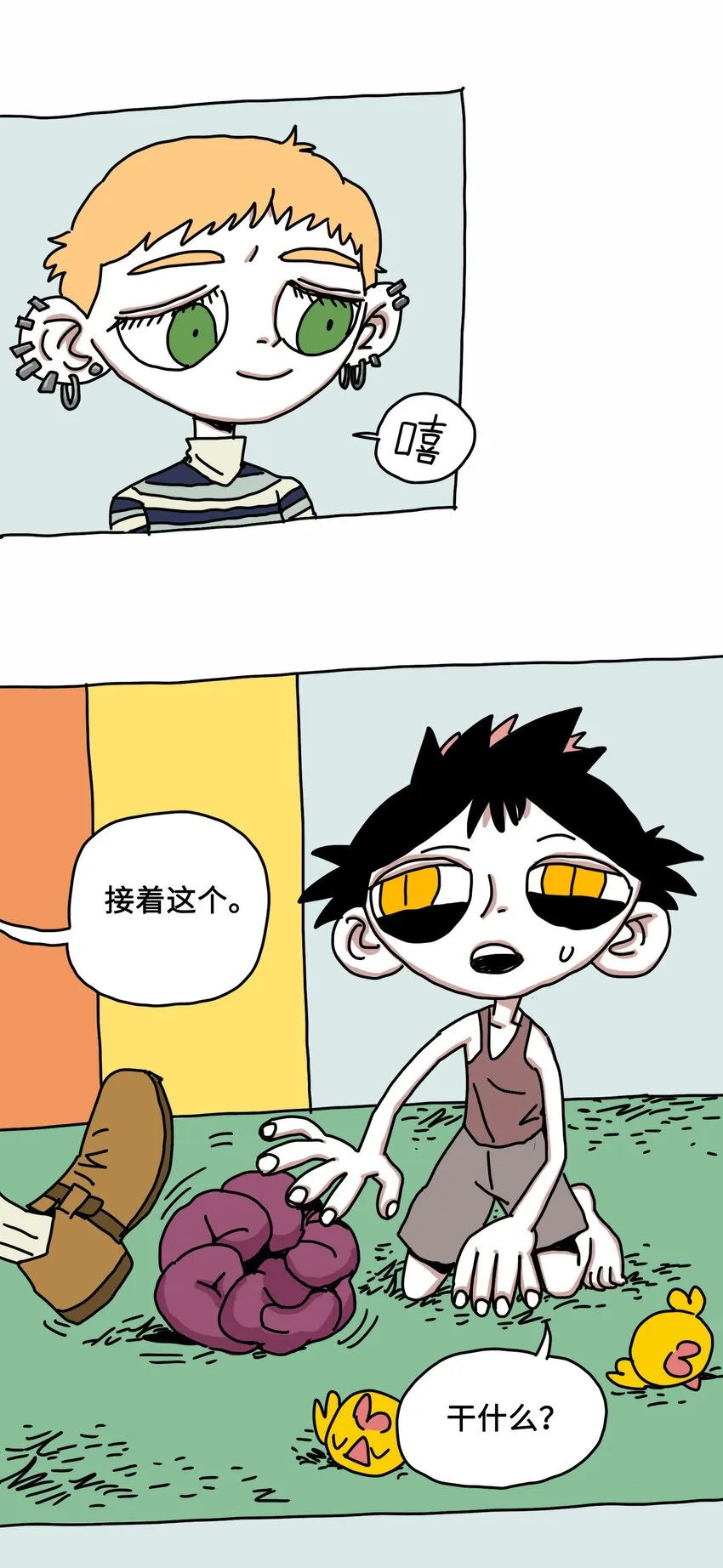 第5话 朋友 第12页