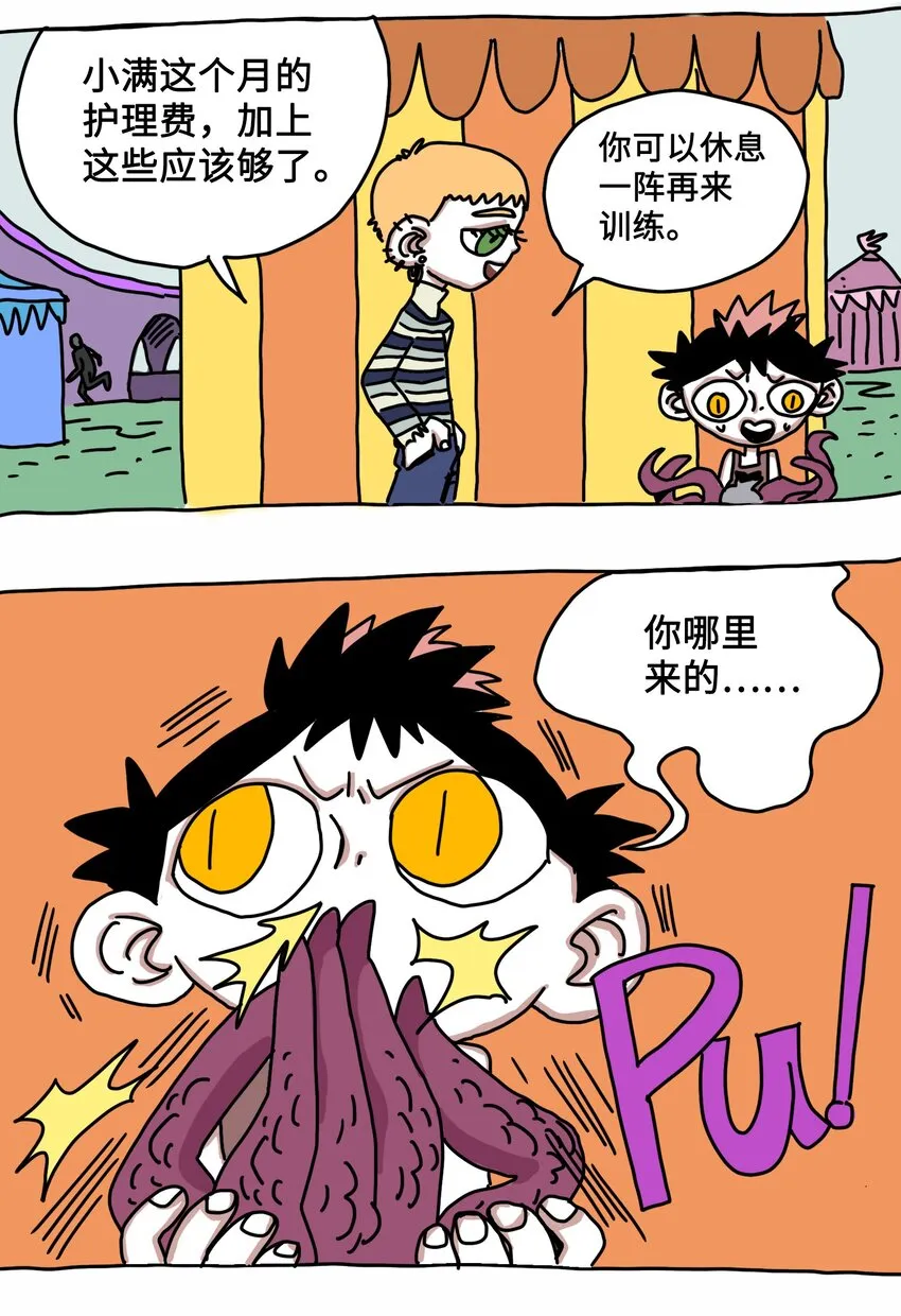 第5话 朋友 第14页