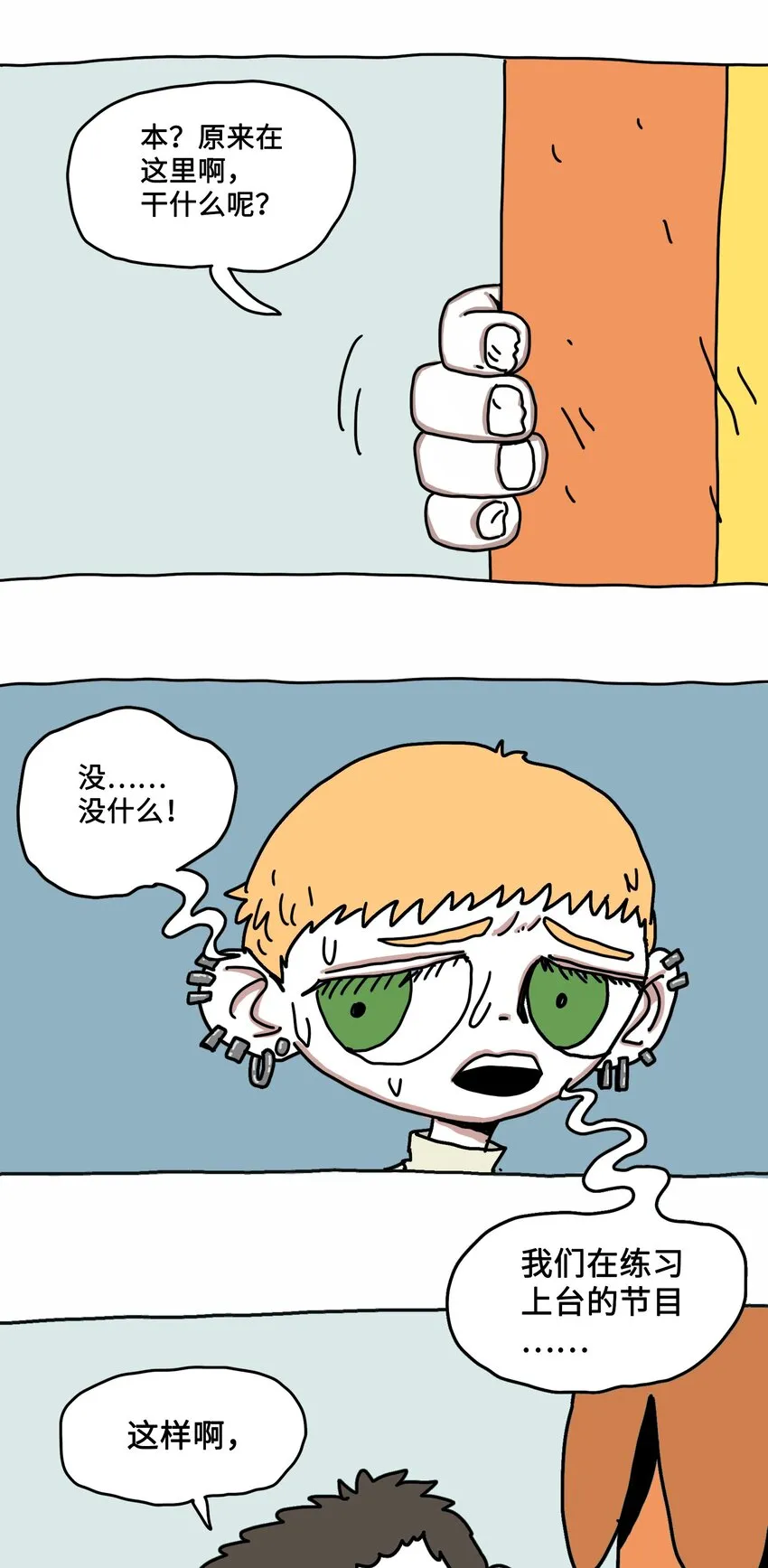 第5话 朋友 第15页