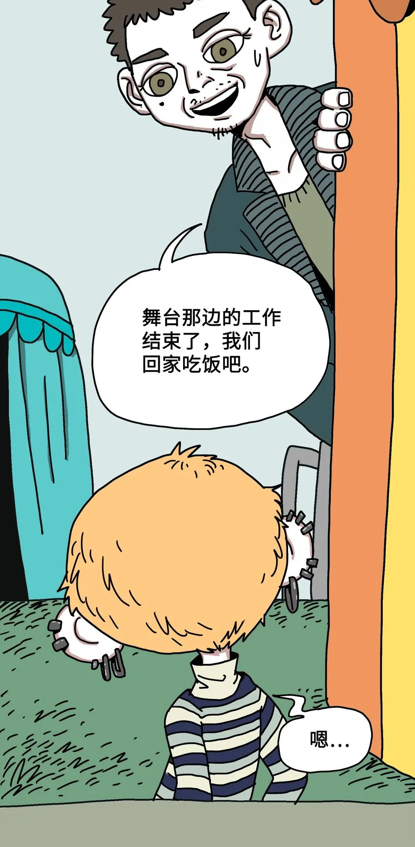 第5话 朋友 第16页