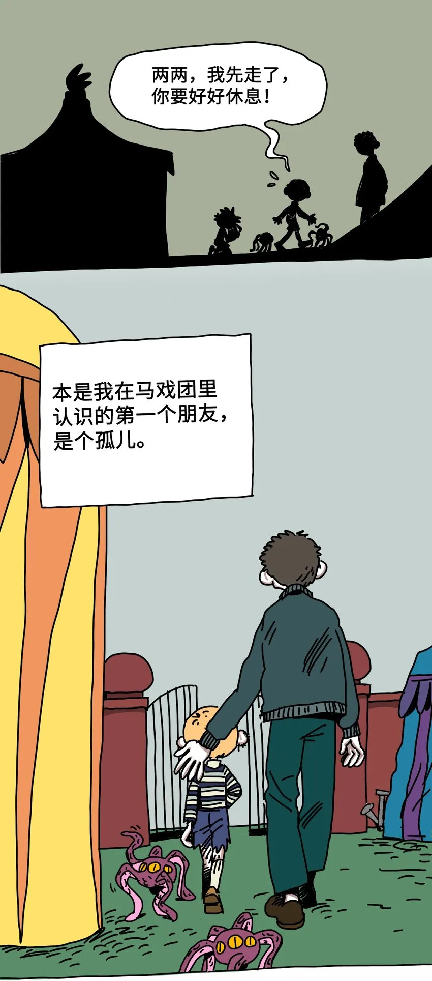 第5话 朋友 第17页