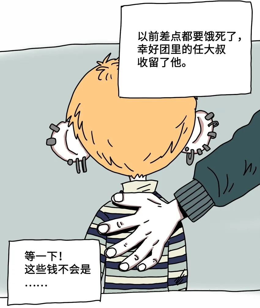 第5话 朋友 第18页