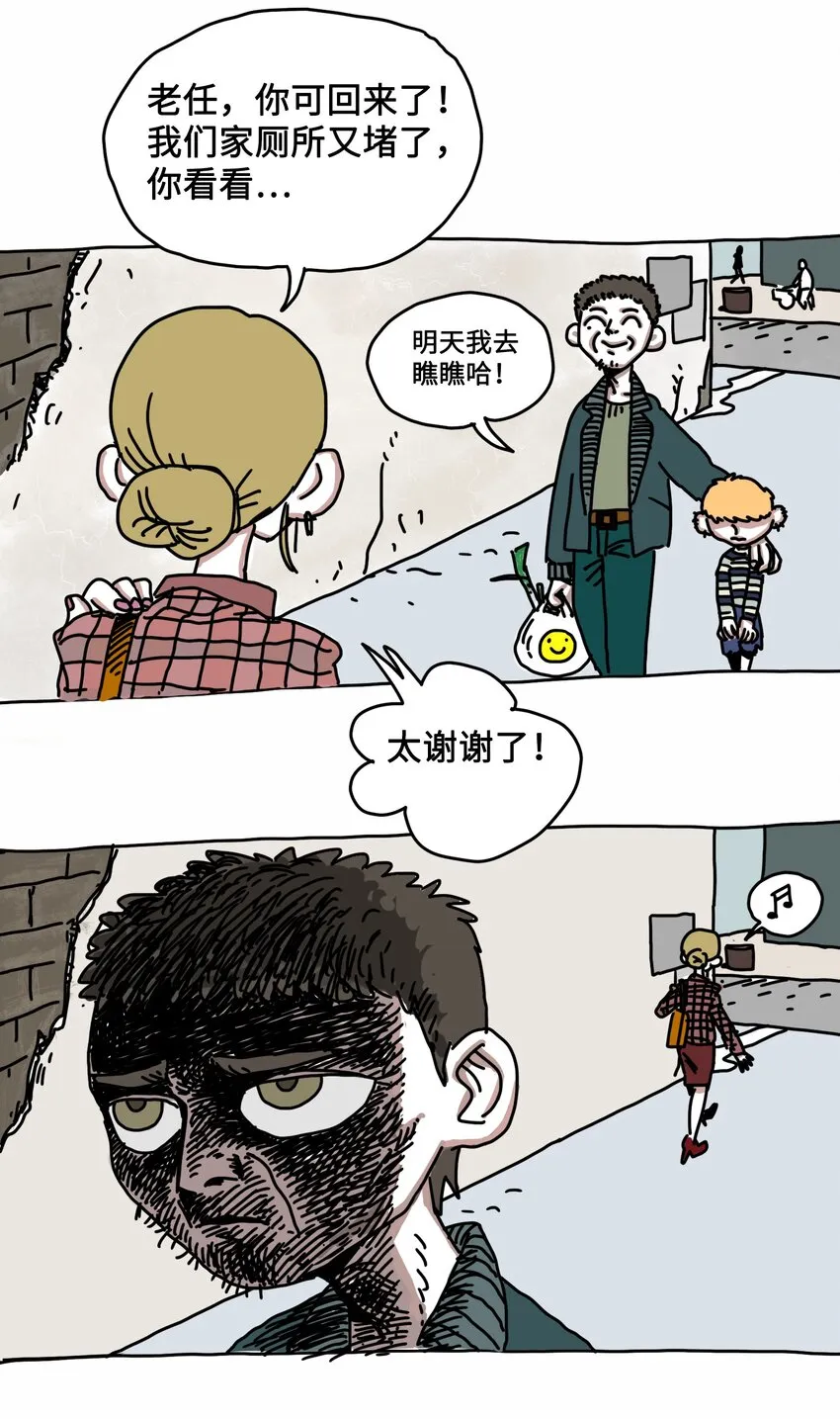 第5话 朋友 第20页