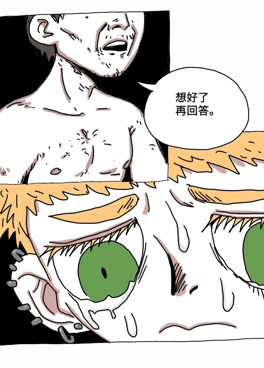 第5话 朋友 第23页