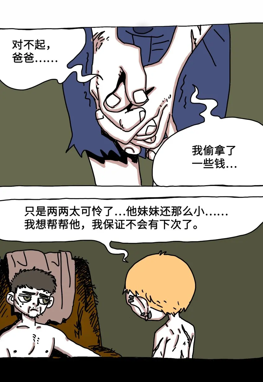 第5话 朋友 第24页