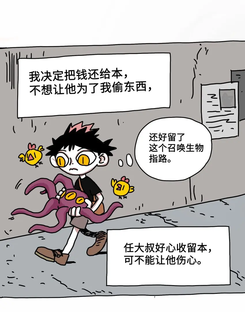 第5话 朋友 第32页