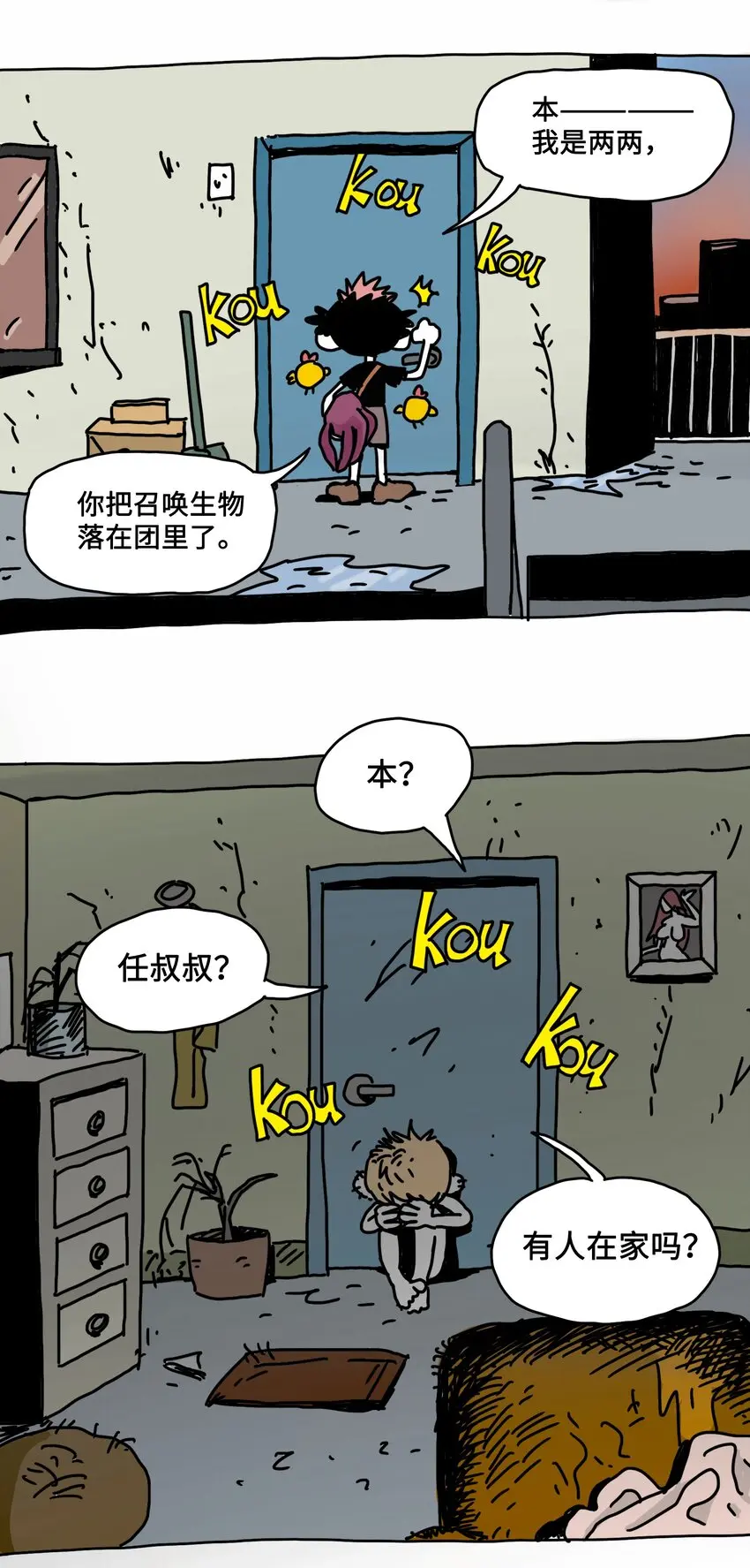 第5话 朋友 第33页