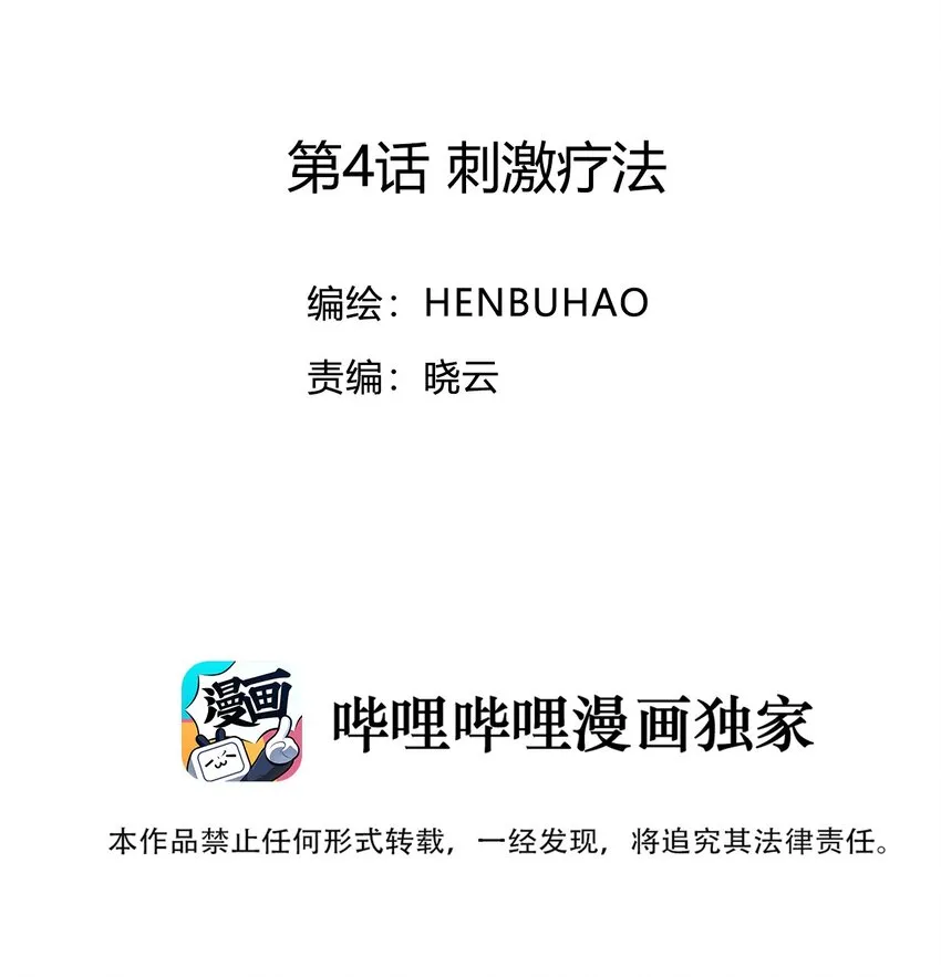 第4话 刺激疗法 第2页