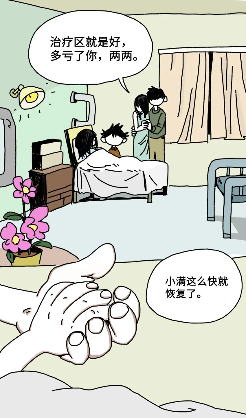 第4话 刺激疗法 第3页