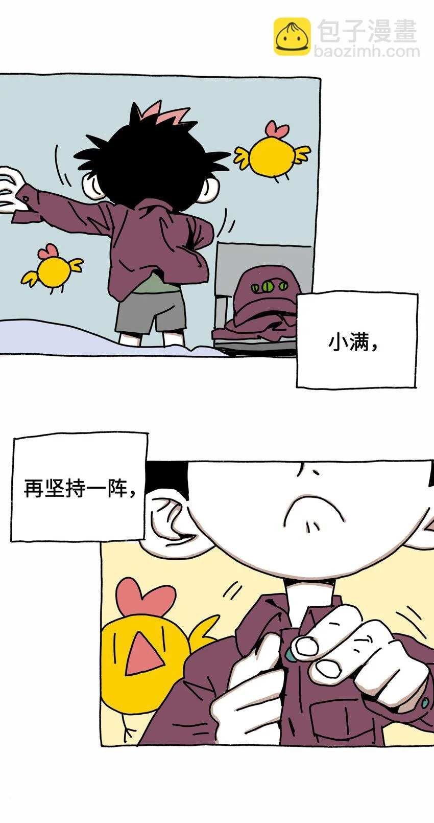 第4话 刺激疗法 第8页