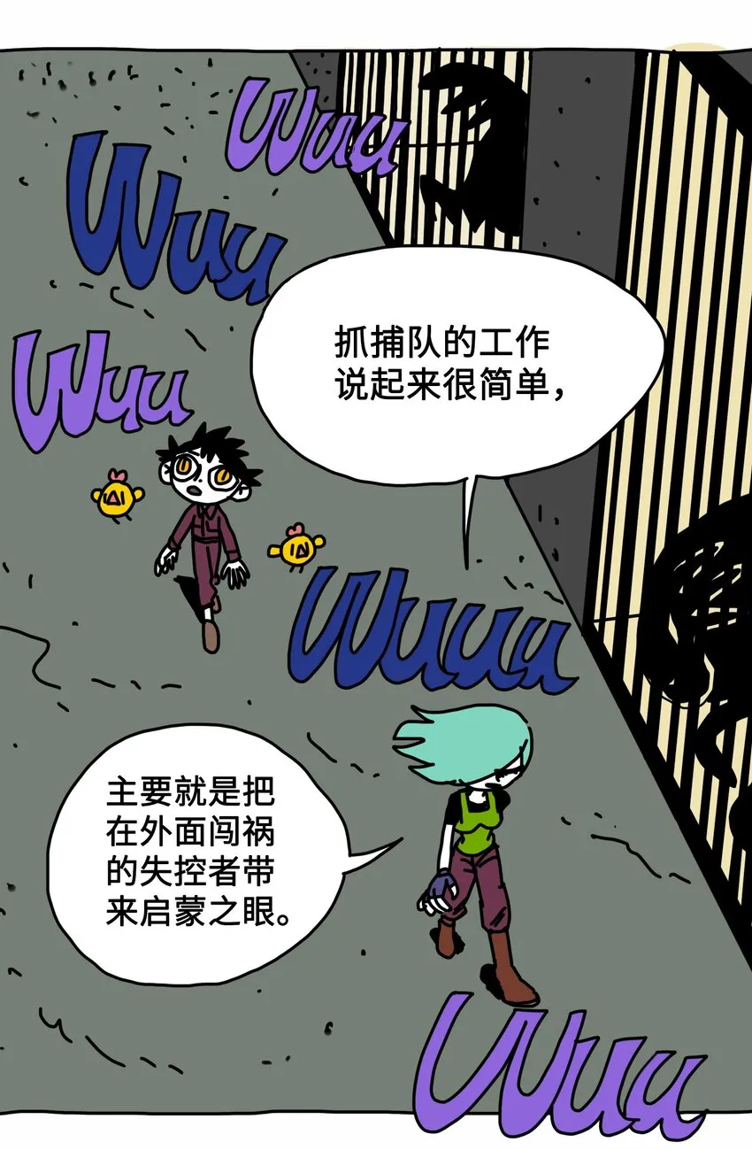 第4话 刺激疗法 第19页